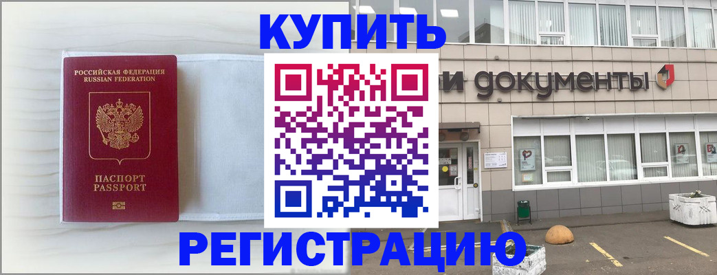 прописка для военкомата в Тырныаузе