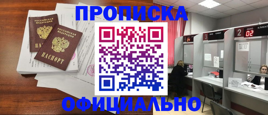 временная регистрация купить в Тырныаузе