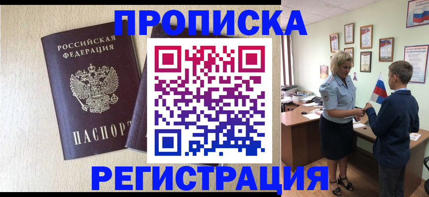 временная регистрация законно в Тырныаузе